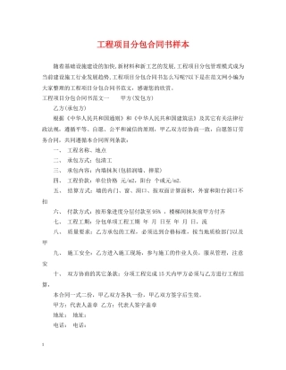 工程项目分包合同书样本 