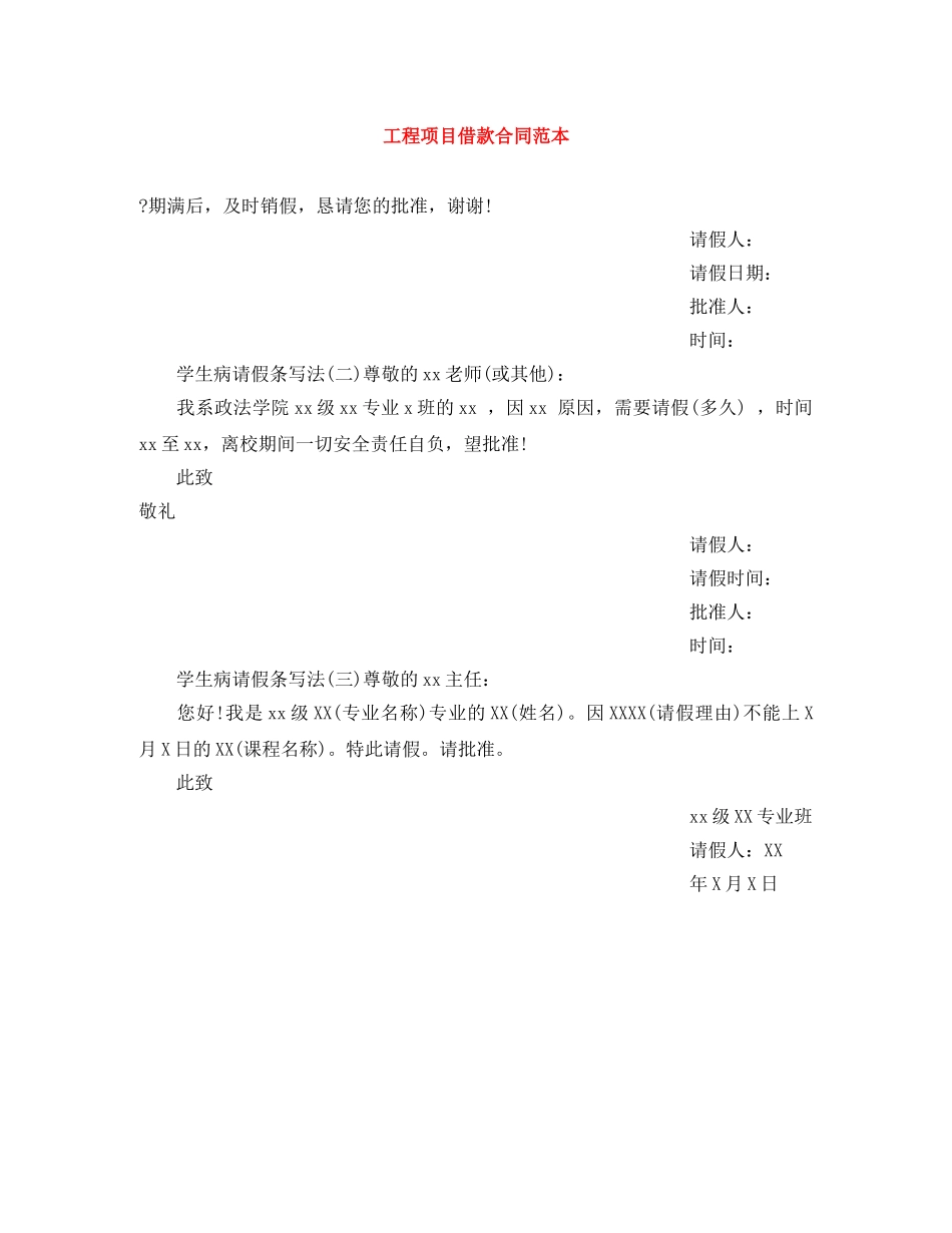 工程项目借款合同范本 _第1页