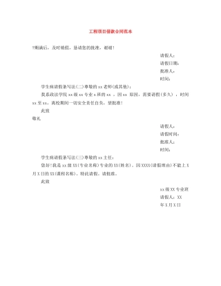 工程项目借款合同范本 