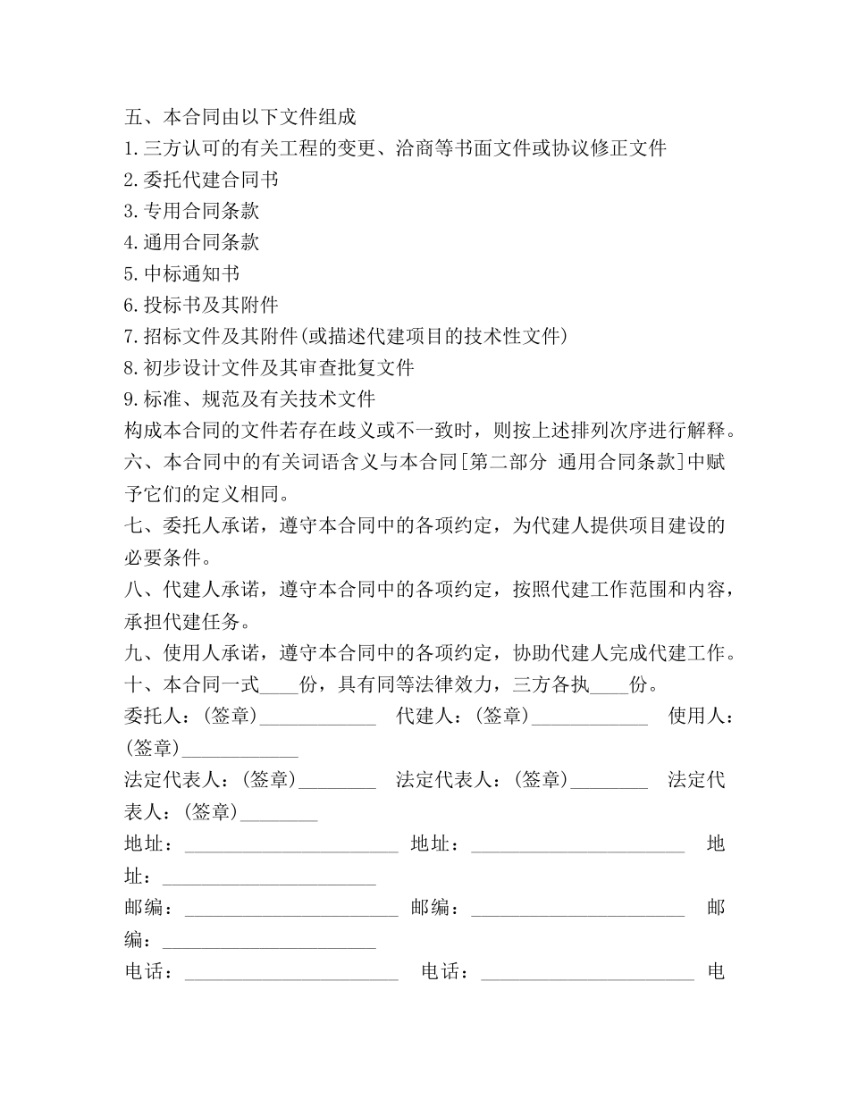 工程项目代建借款合同范本 _第2页