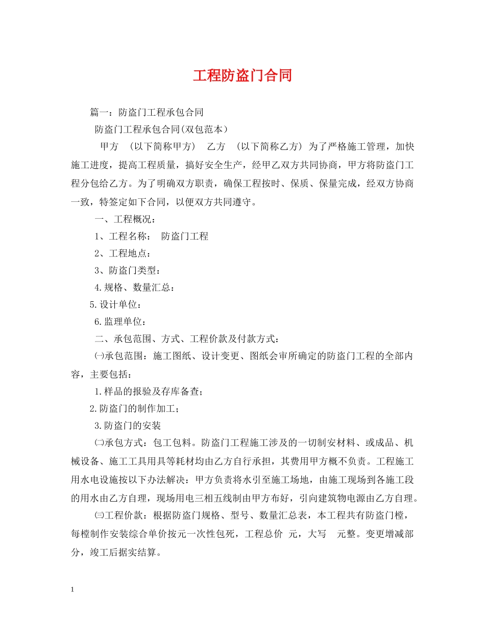 工程防盗门合同 _第1页