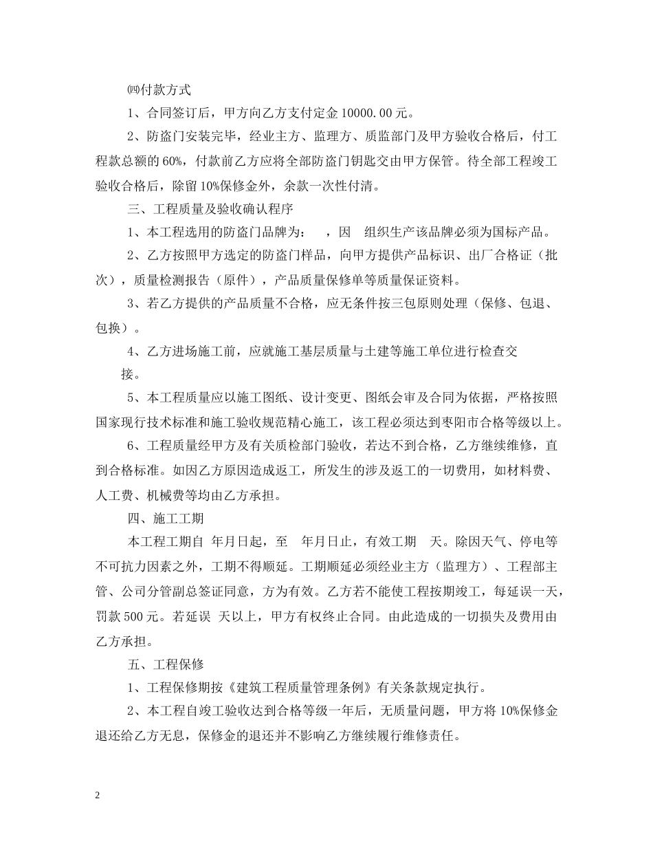 工程防盗门合同 _第2页