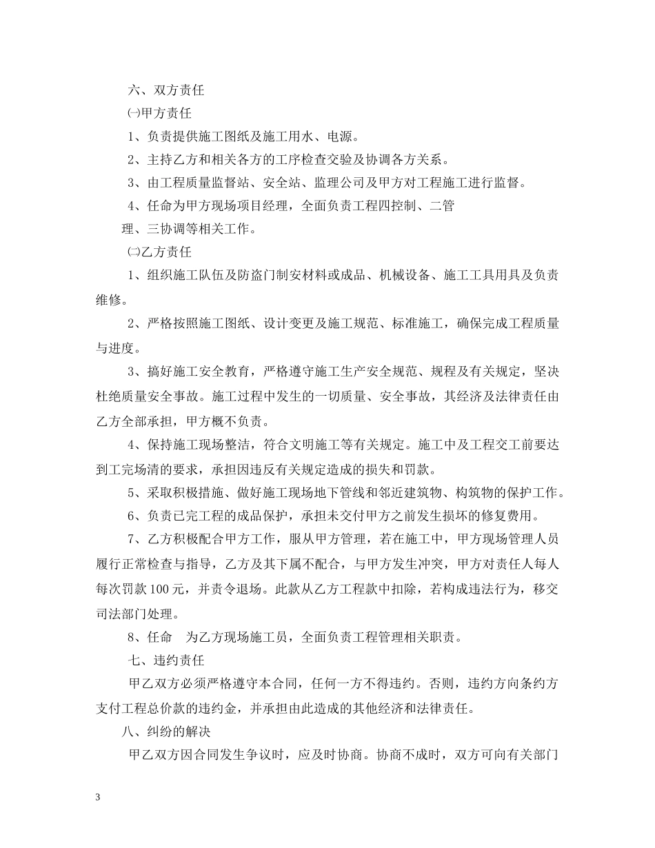 工程防盗门合同 _第3页