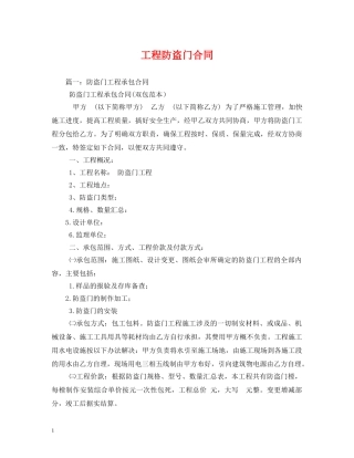 工程防盗门合同 