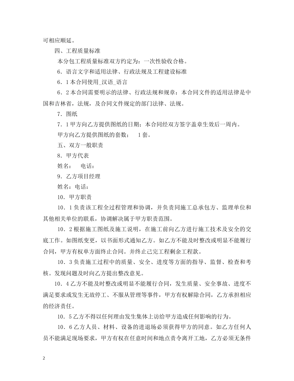 工程防水合同 _第2页