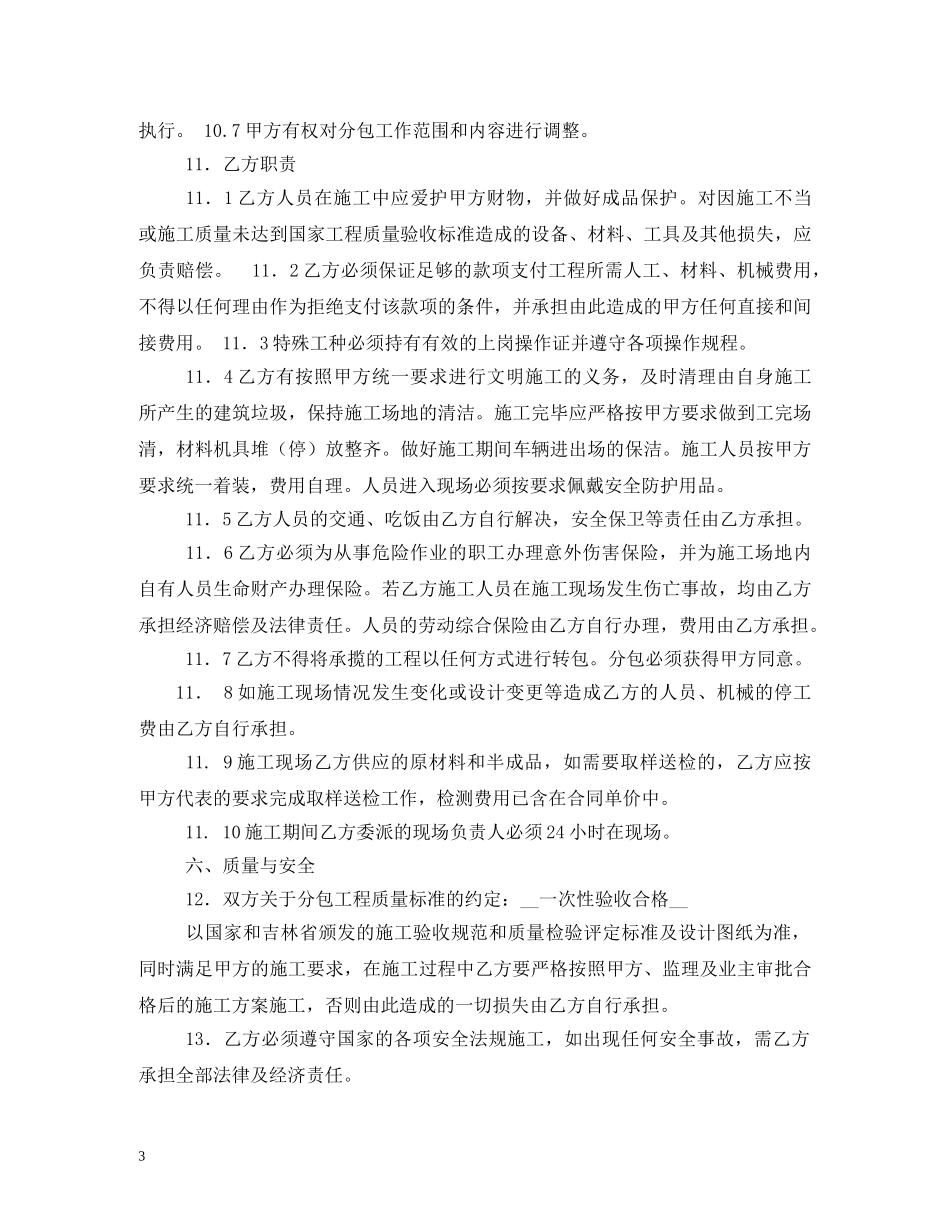 工程防水合同 _第3页