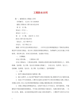 工程防水合同 
