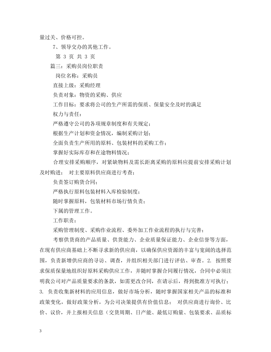 工程采购员岗位职责 _第3页