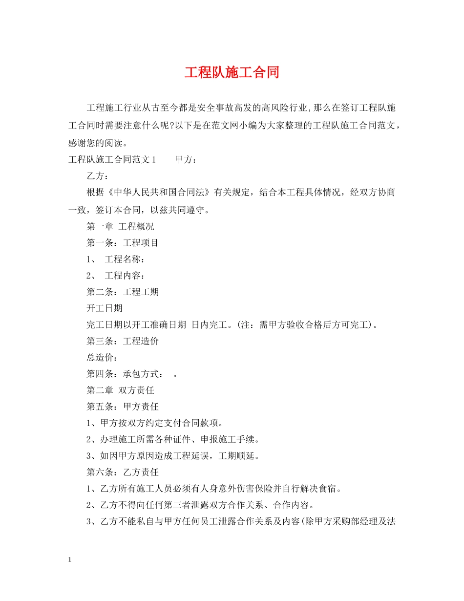 工程队施工合同 _第1页