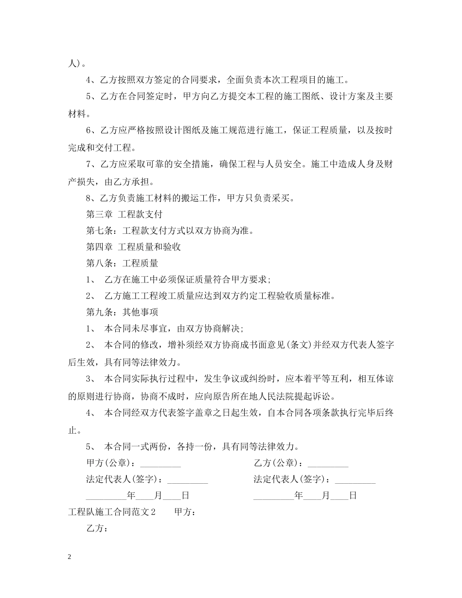 工程队施工合同 _第2页