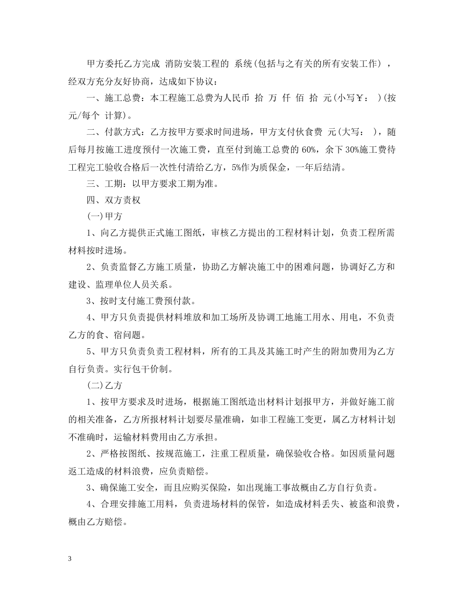 工程队施工合同 _第3页