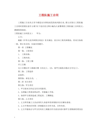 工程队施工合同 