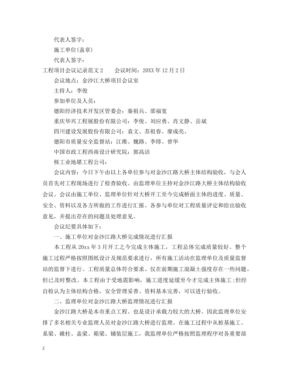 工程项目会议记录范文 _第2页