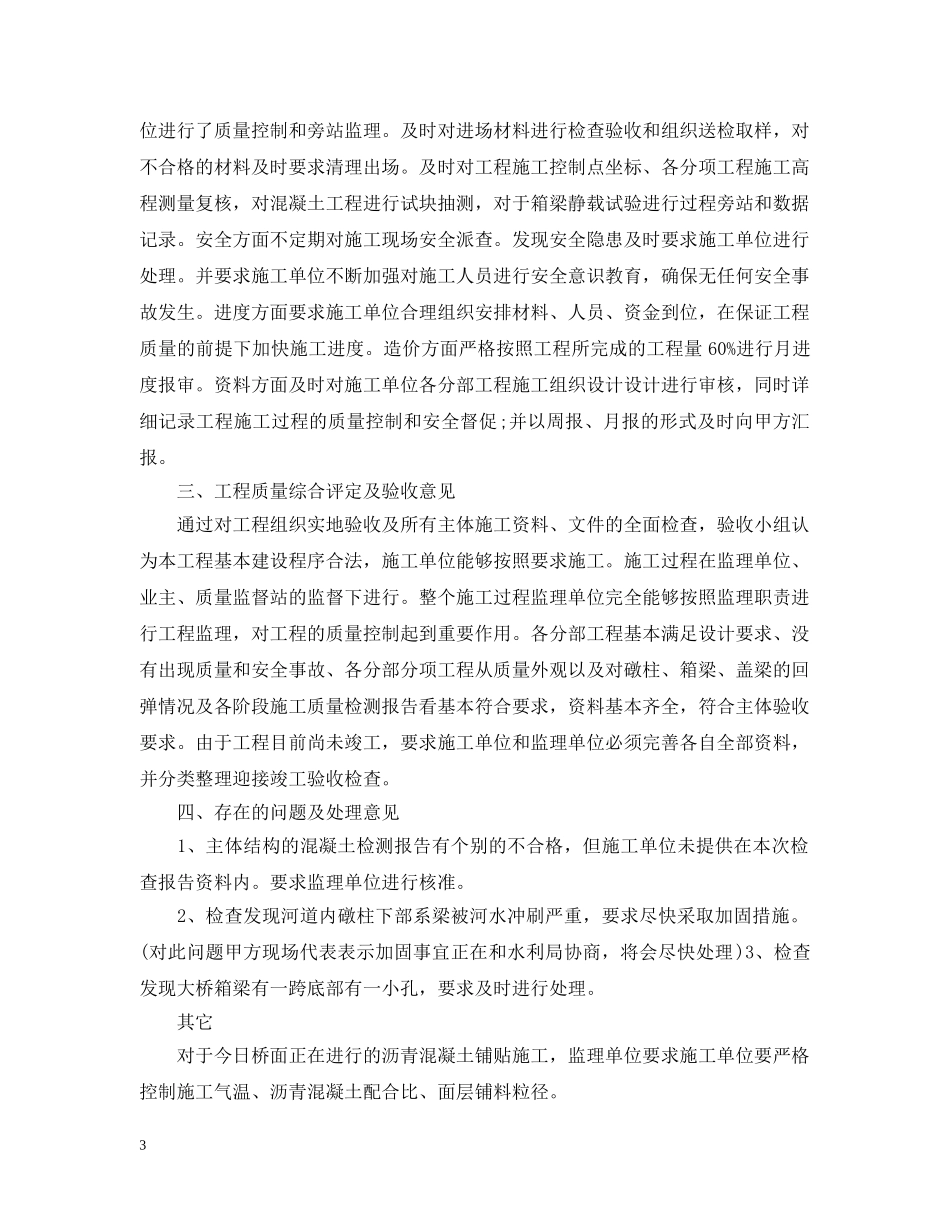 工程项目会议记录范文 _第3页