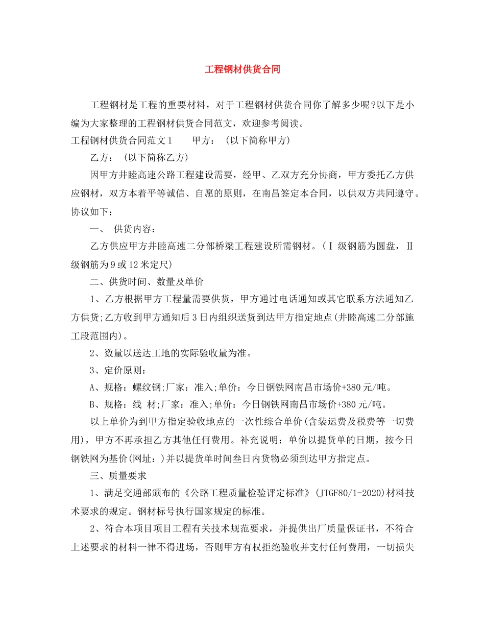 工程钢材供货合同 _第1页