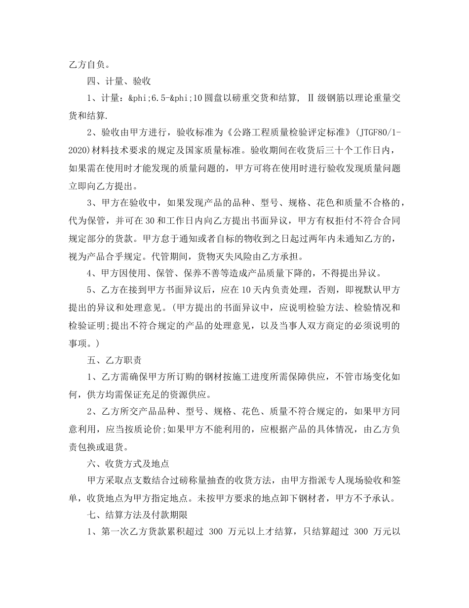 工程钢材供货合同 _第2页