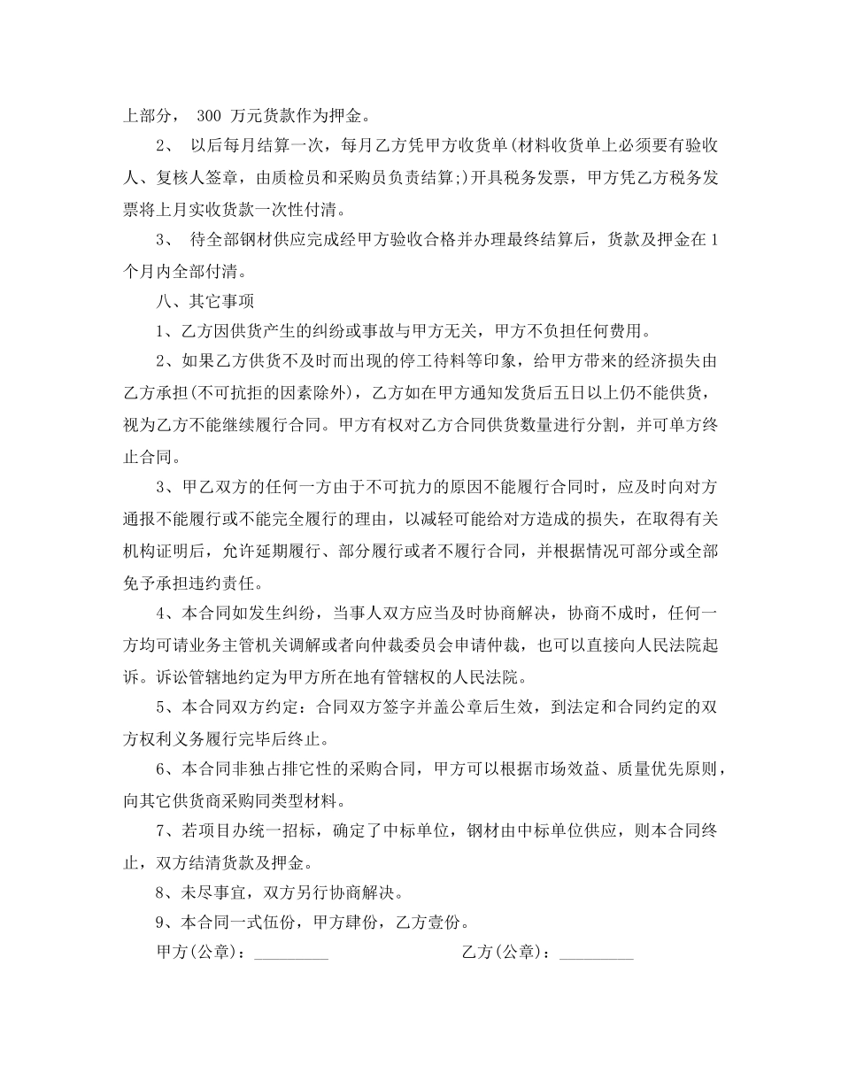 工程钢材供货合同 _第3页
