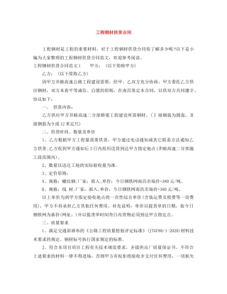工程钢材供货合同 