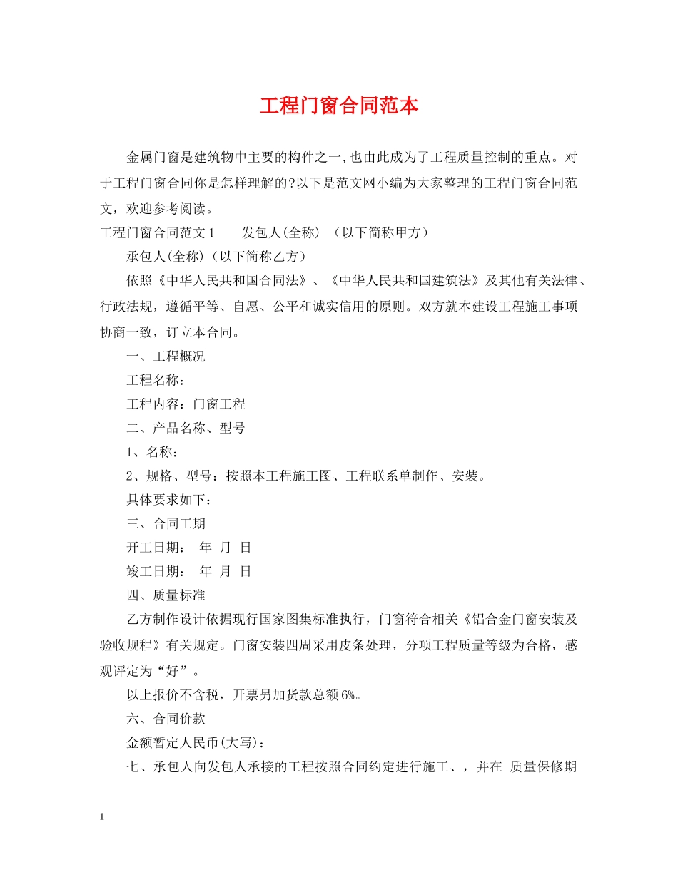 工程门窗合同范本 _第1页