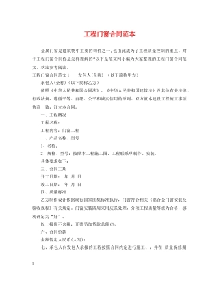工程门窗合同范本 