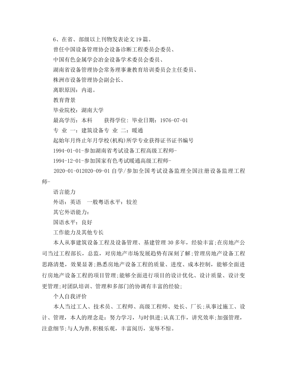 工程部部长求职简历范文 _第3页