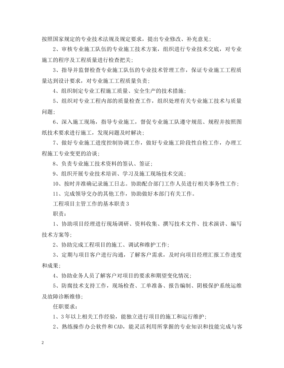工程项目主管工作的基本职责 _第2页