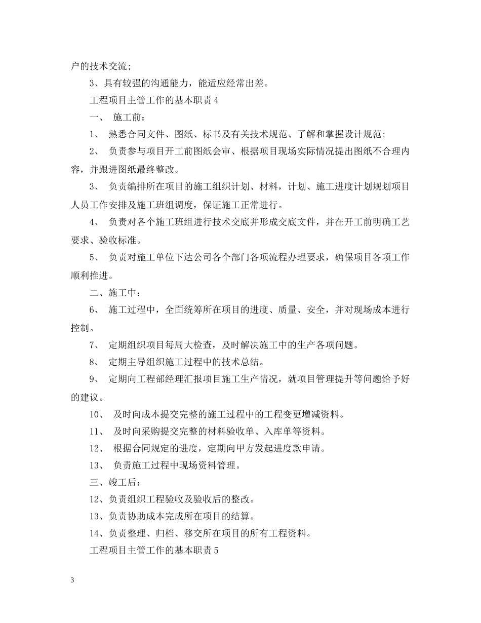 工程项目主管工作的基本职责 _第3页