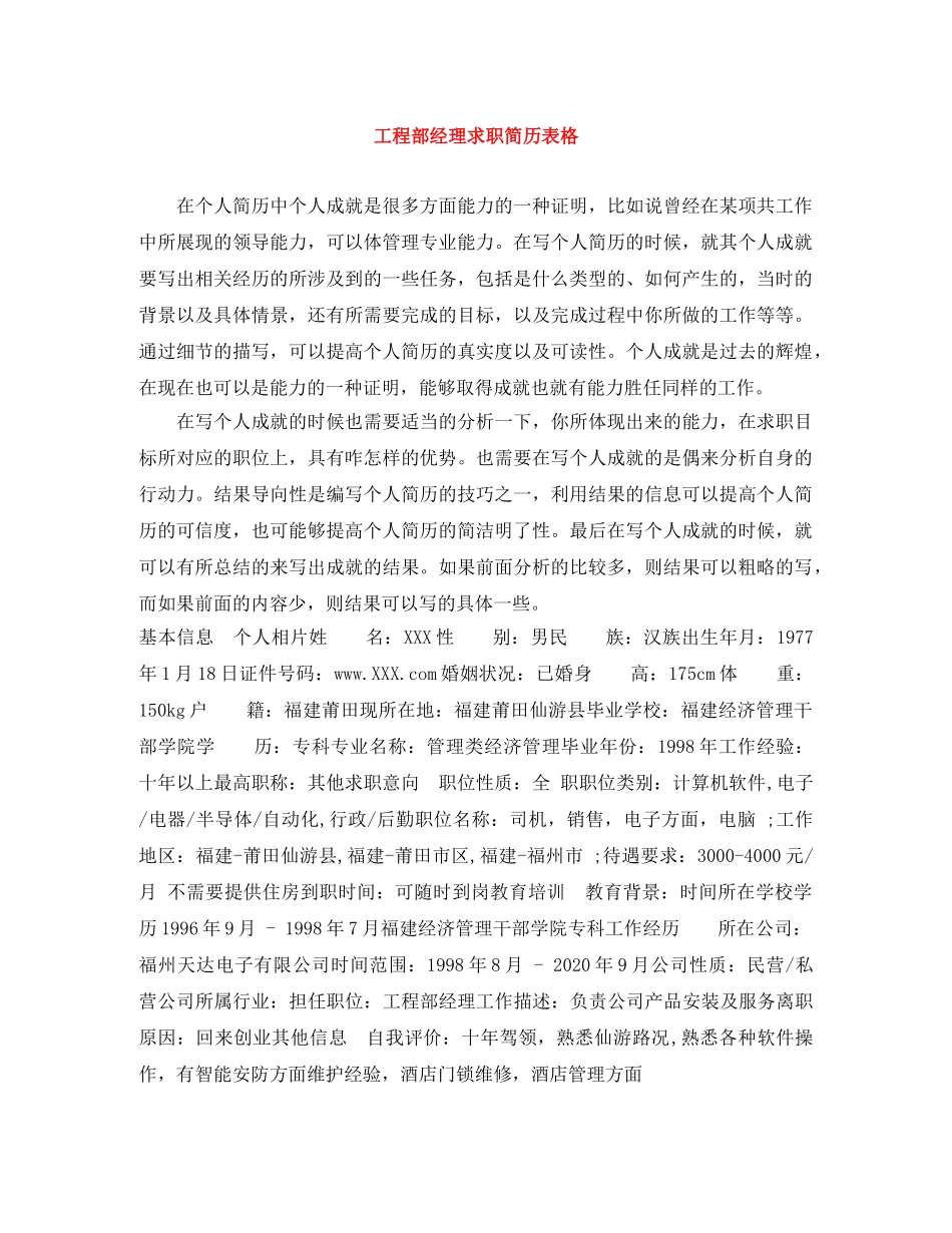工程部经理求职简历表格 _第1页
