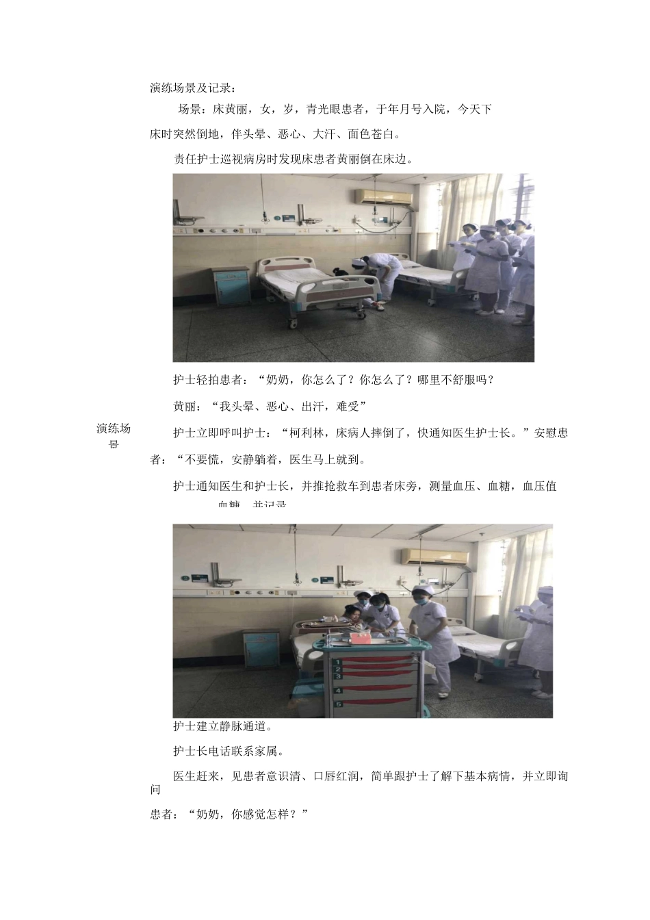 跌倒坠床时的演练记录(第三季度 五官科)_第2页