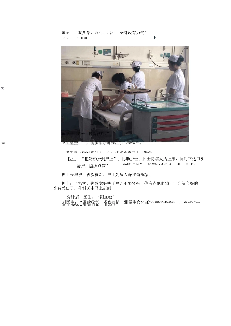 跌倒坠床时的演练记录(第三季度 五官科)_第3页