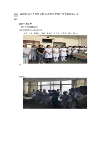 跌倒坠床时的演练记录(第三季度 五官科)