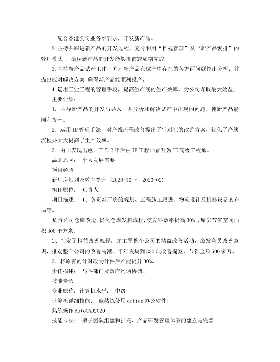 工程部经理工作简历参考模板 _第3页