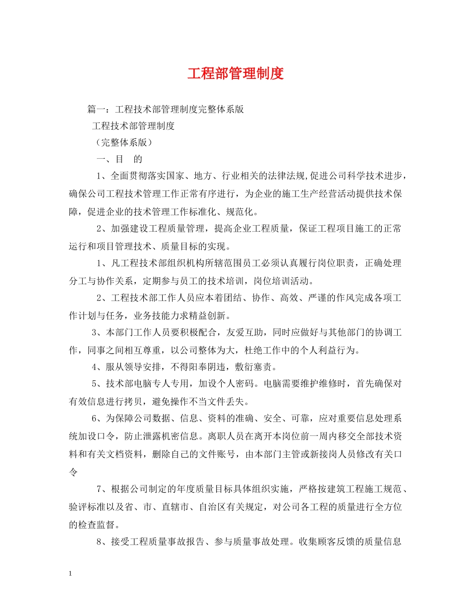 工程部管理制度 _第1页