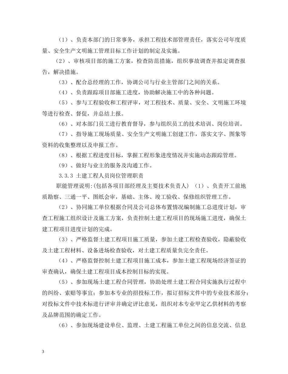 工程部管理制度 _第3页