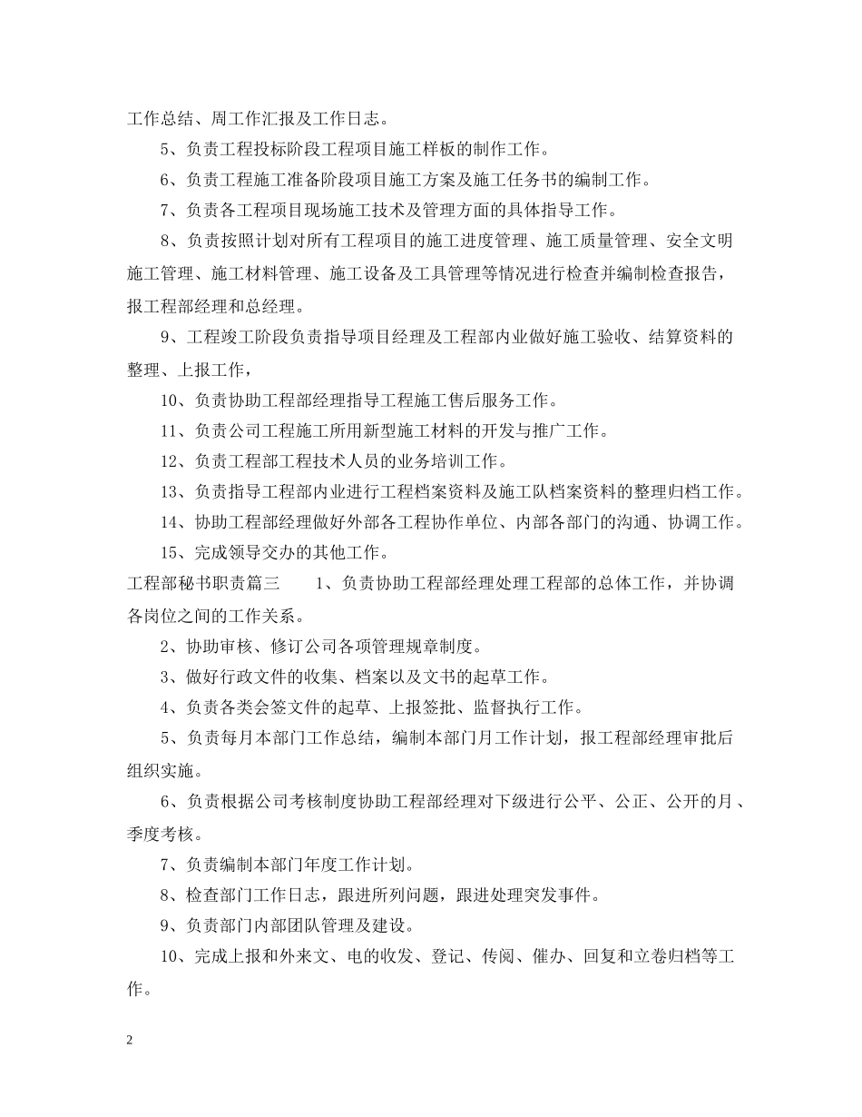 工程部秘书职责 _第2页