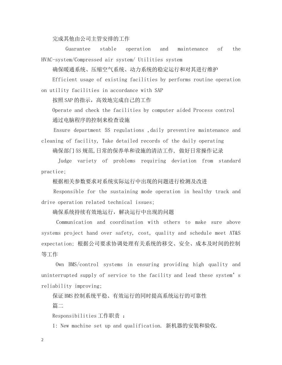 工程部技术员岗位的基本职责英文说明 _第2页