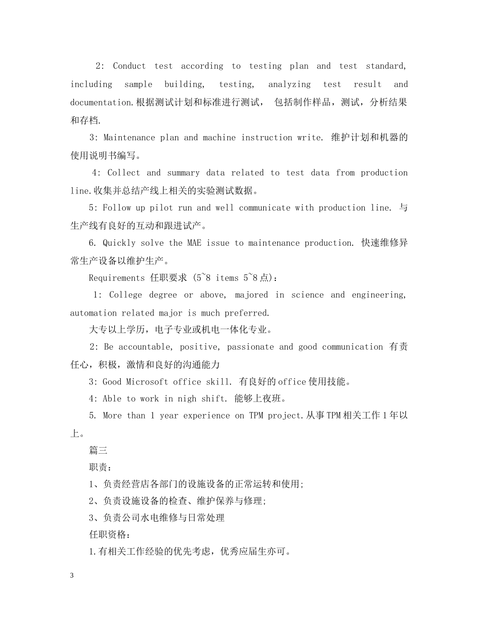 工程部技术员岗位的基本职责英文说明 _第3页