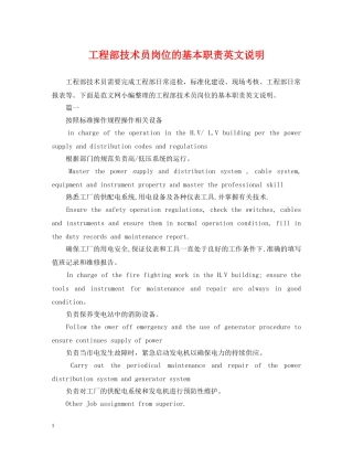 工程部技术员岗位的基本职责英文说明 