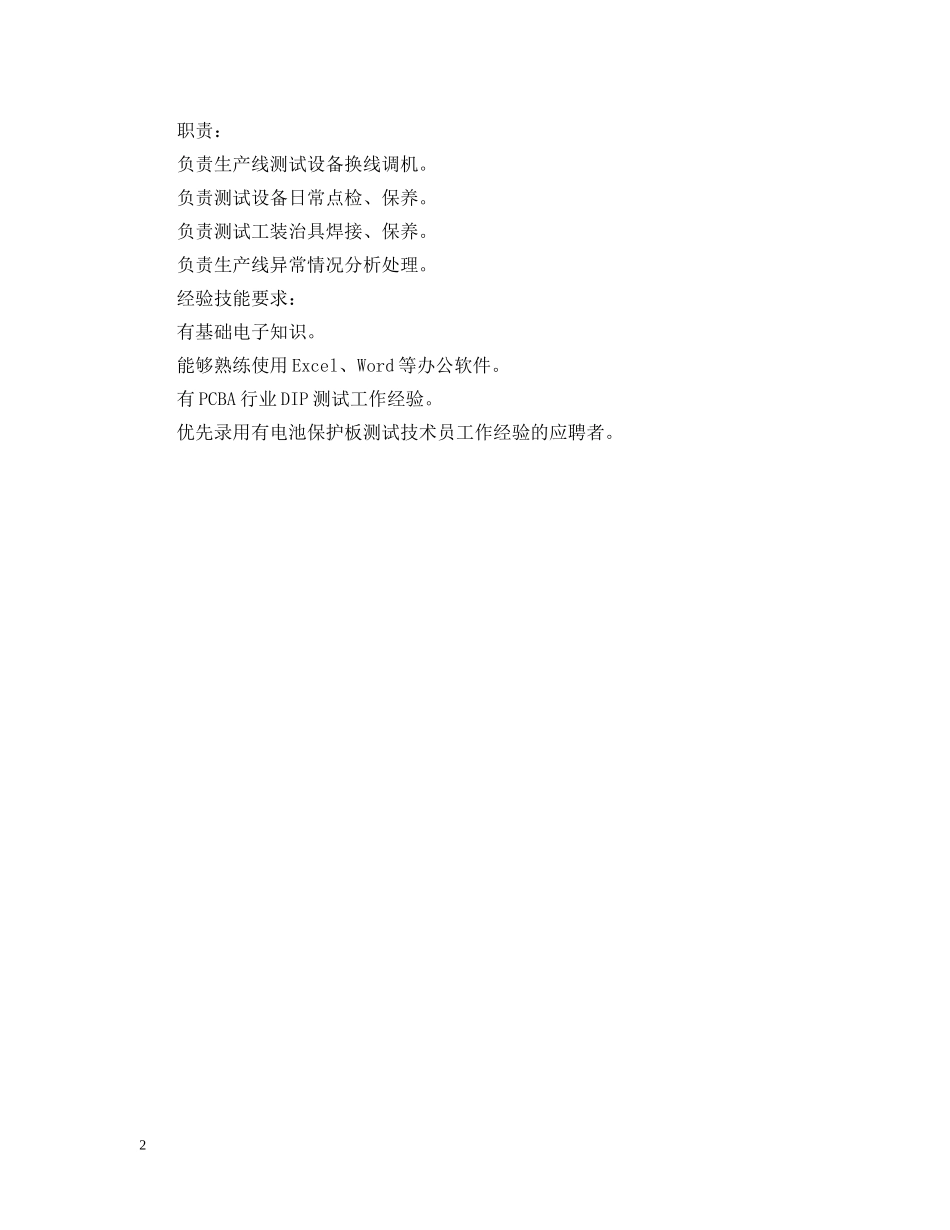 工程部技术员岗位的主要职责 _第2页