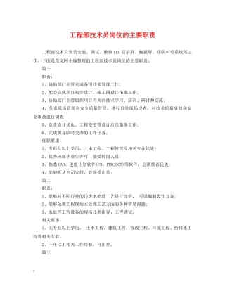 工程部技术员岗位的主要职责 