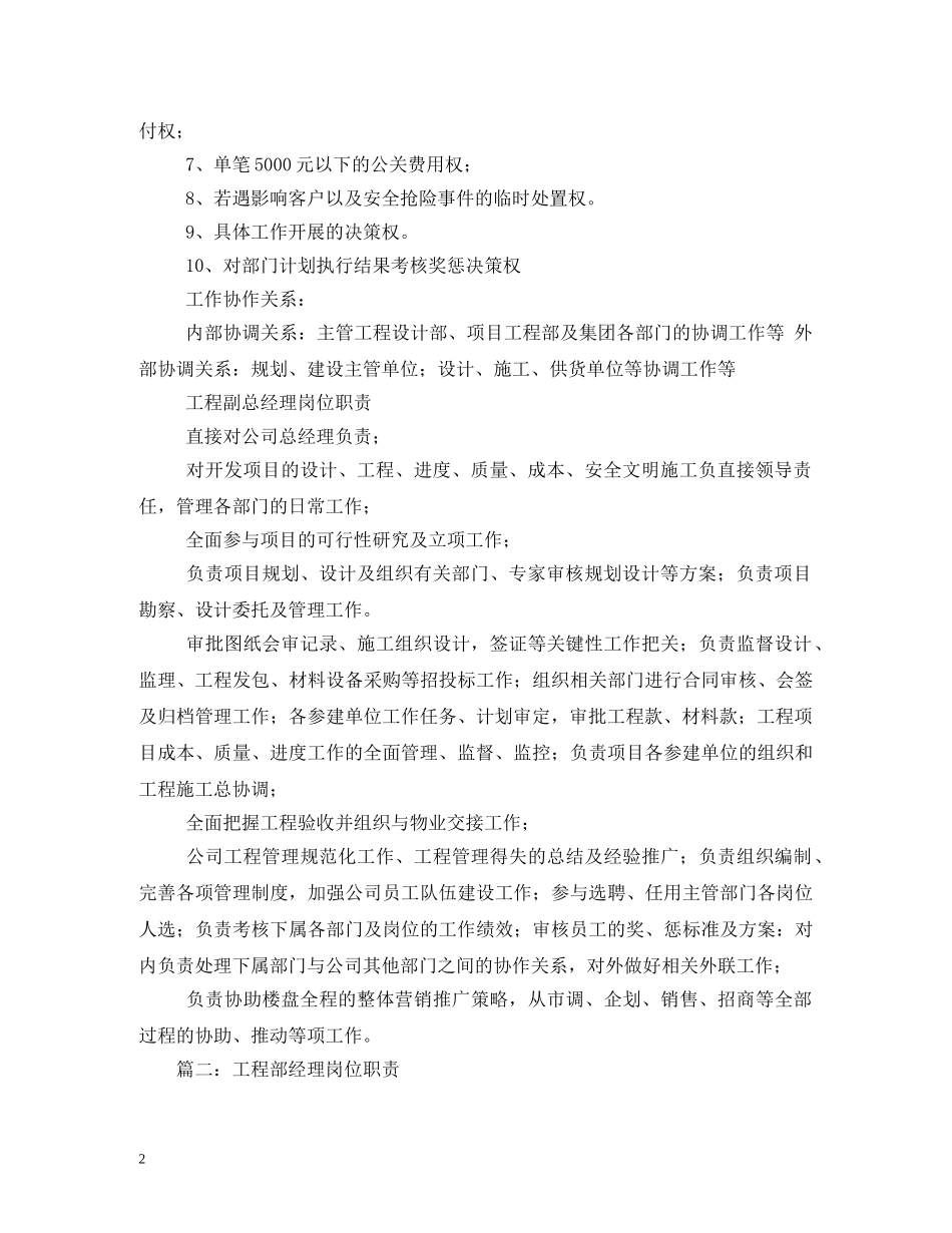 工程部副经理岗位职责 _第2页
