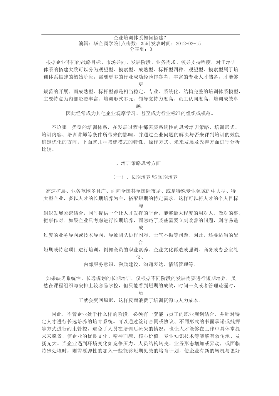 如何搭建培训架构_第1页