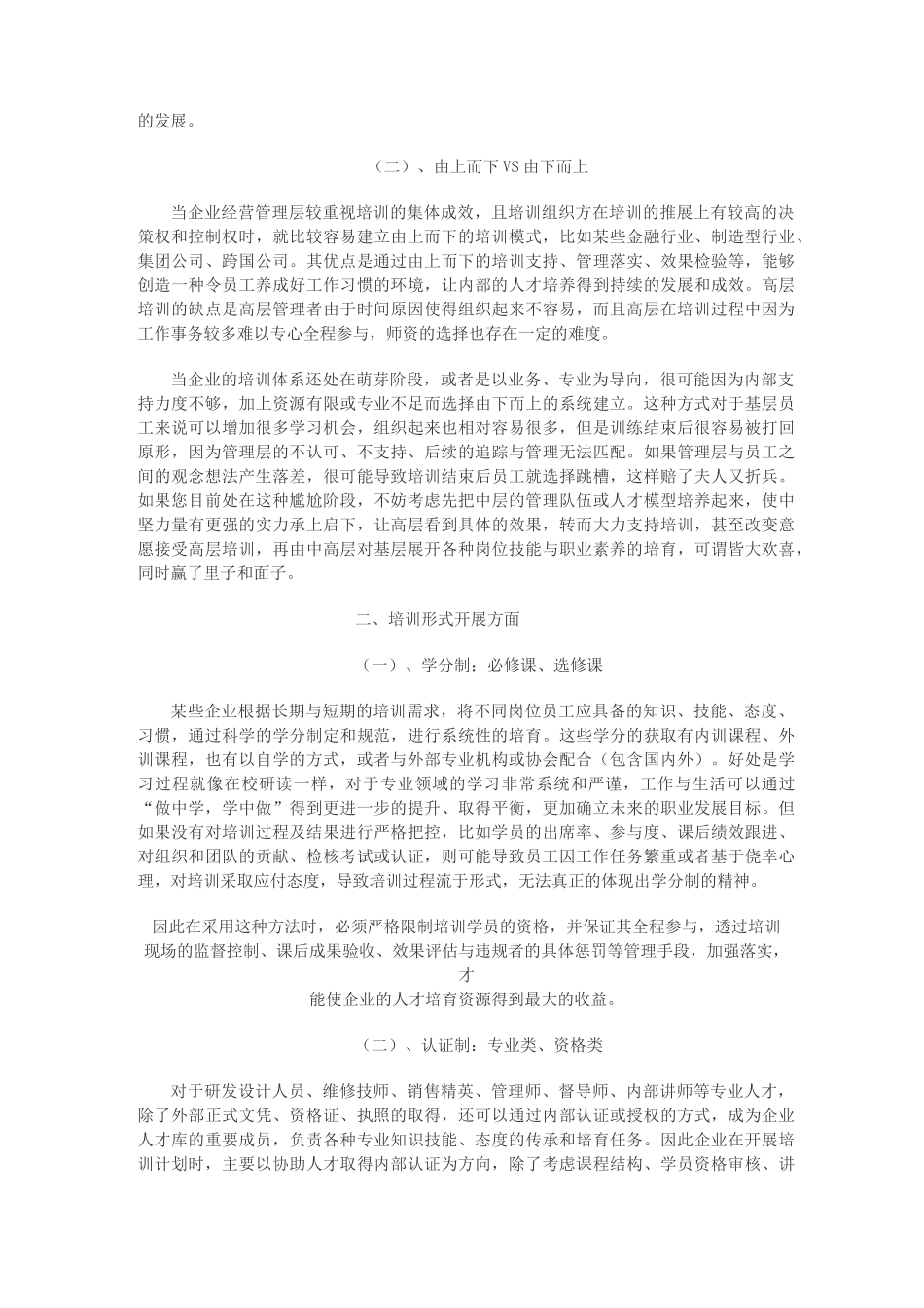 如何搭建培训架构_第2页