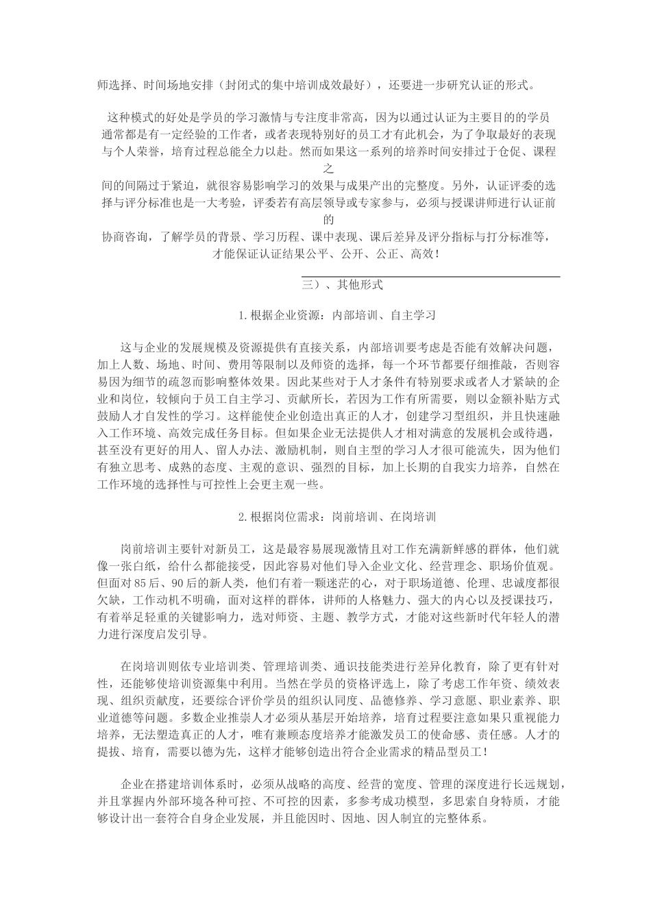 如何搭建培训架构_第3页