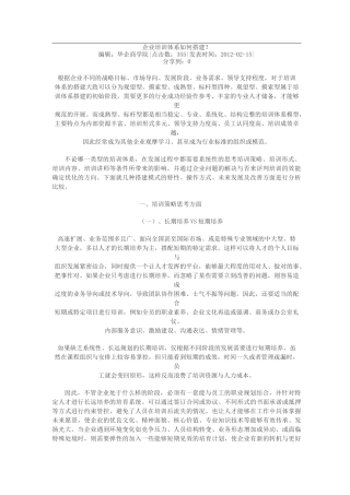 如何搭建培训架构