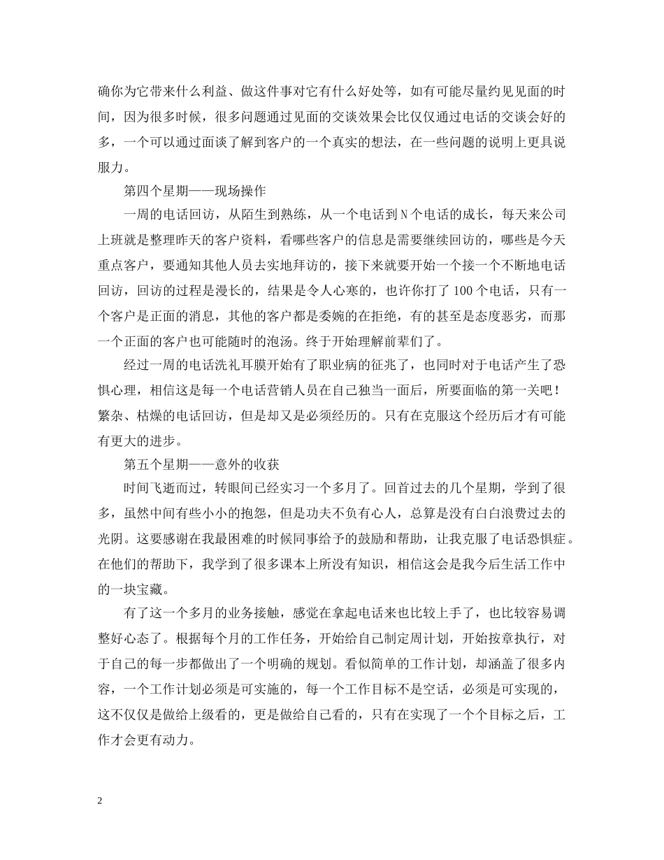 工程造价顶岗实习周记2024 _第2页