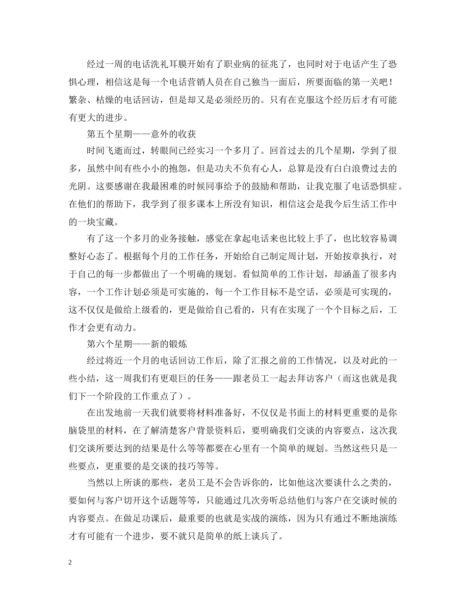 工程造价顶岗实习周记 _第2页