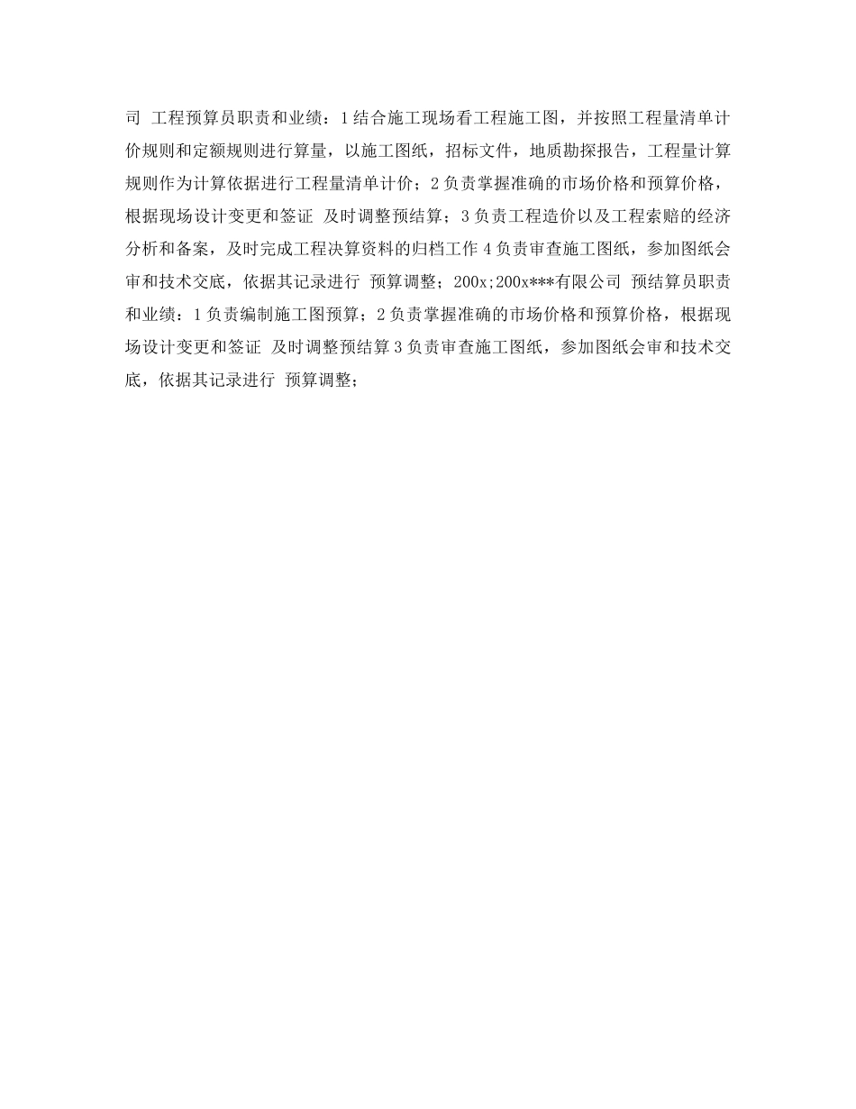 工程造价简历表格 _第2页