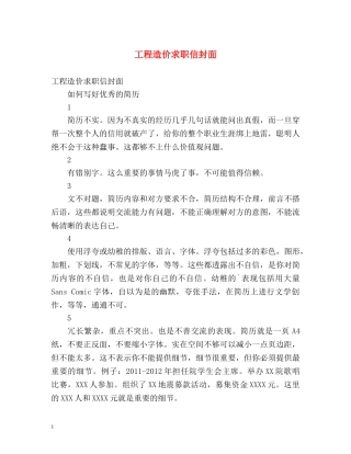 工程造价求职信封面 