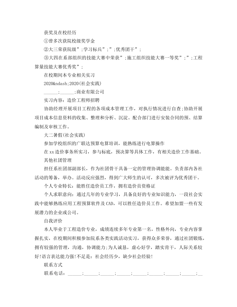 工程造价简历范文 _第3页